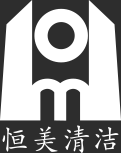 佛山市恒美清潔服務有限公司 佛山市恒美清潔服務有限公司